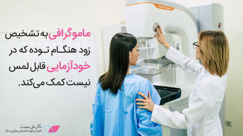 ماموگرافی سینه | ماموگرافی پستان
