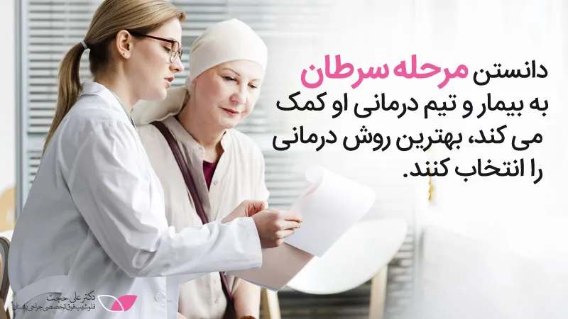 آگاهی از مراحل سرطان پستان