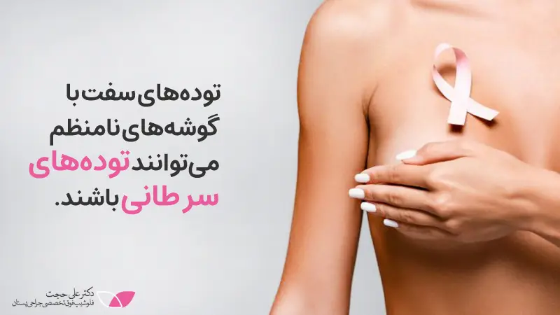 توده-ها-علائم-سرطان-سينه