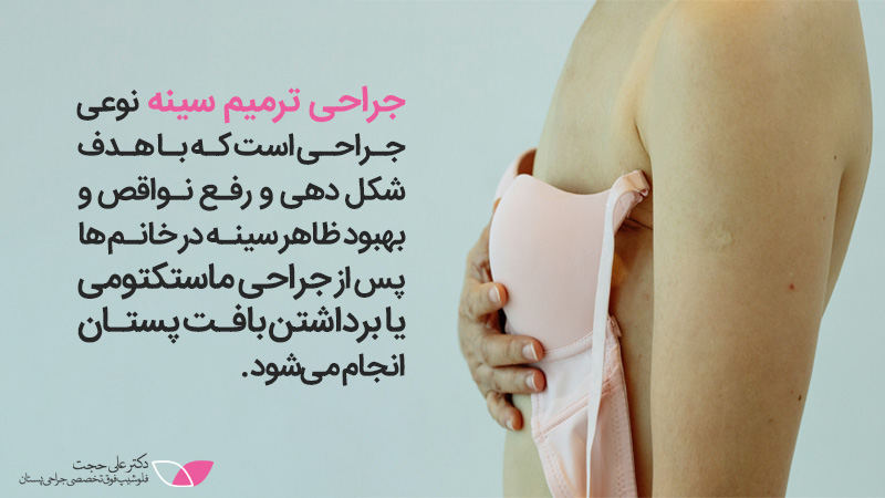 تاثیرات جراحی زیبایی پستان بر سرطان سینه