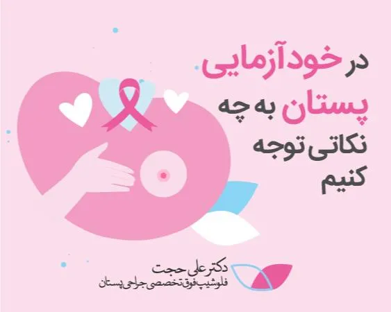 خودآزمایی سینه