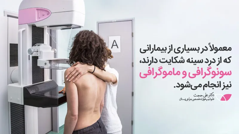 درد دوره ای سینه