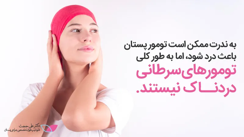 درمان درد سینه