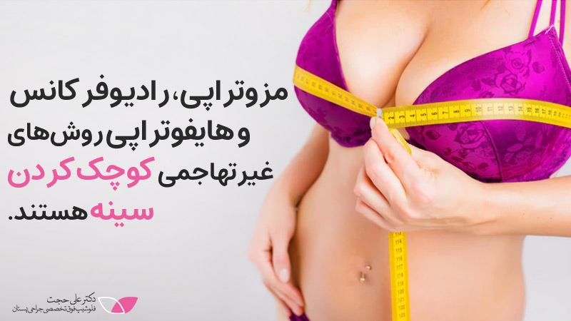 مزوتراپی سینه