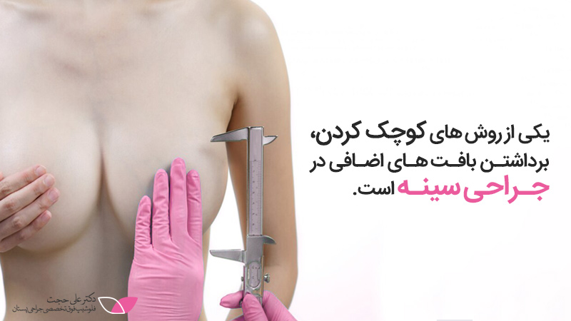 جراحی زیبایی سینه