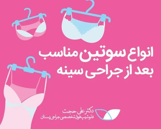 سوتین طبی