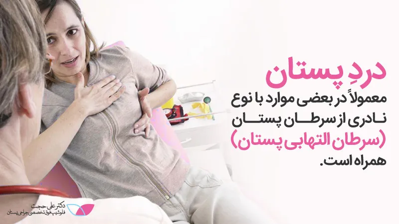 علائم همراه با درد سینه