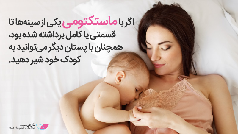 شیردهی و سرطان سینه