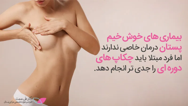 انواع بیماری سینه ماستیت گرانولوماتوز