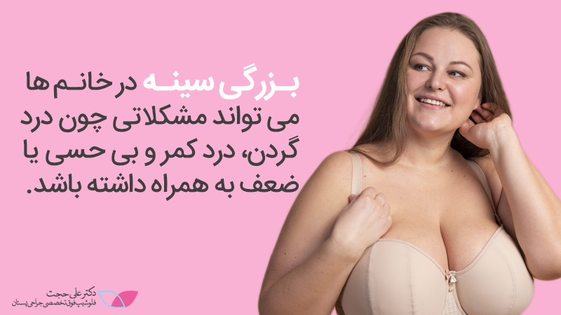 انواع جراحی زیبایی سینه | جراحی بزرگ کردن سینه