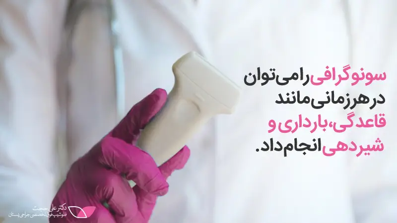 بهترین-زمان-سونوگرافی