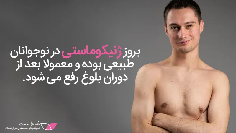 بیماری-های-سینه-در-آقایان-ژنیکوماستی