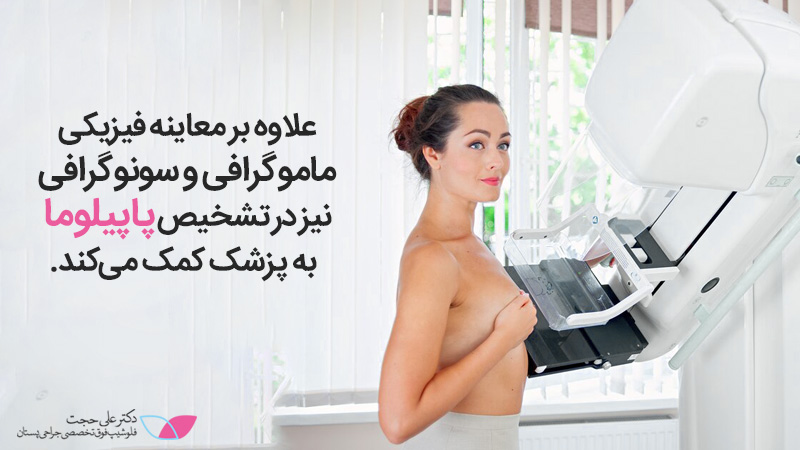 تشخیص پاپیلوما