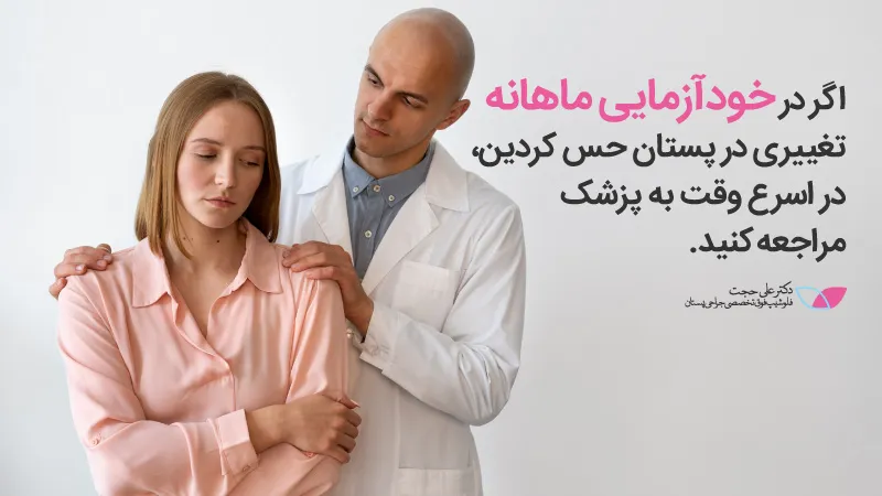 خودآزمایی ماهانه پستان برای تشخیص بیماری های پستان خودآزمایی ماهانه پستان برای تشخیص بیماری های پستان