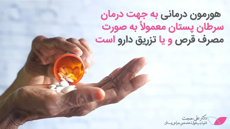 داروهای هورمون درمانی داروهای هورمون درمانی