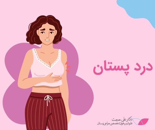 درد سینه