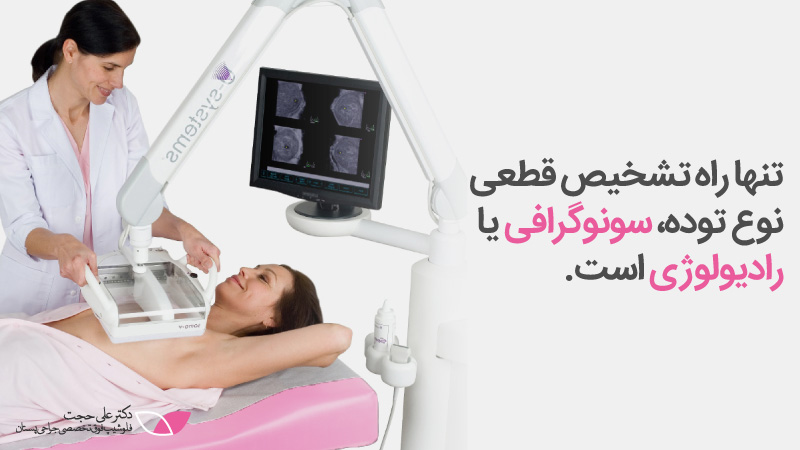 راه های تشخیص کیست سینه