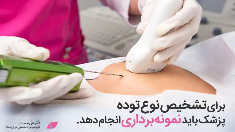 روش های تکمیلی تشخیصی در کنار ماموگرافی