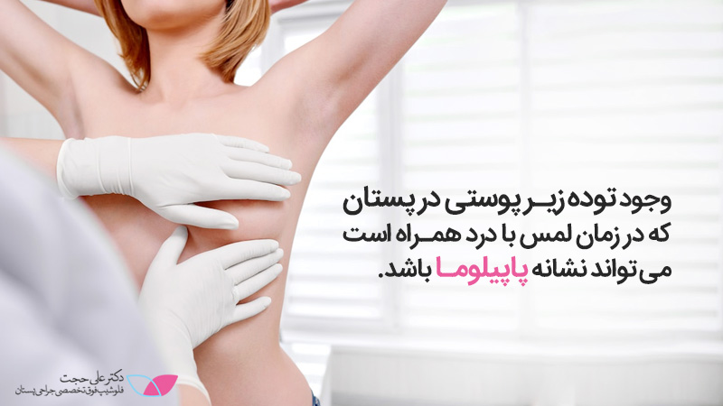 علائم پاپیلوما