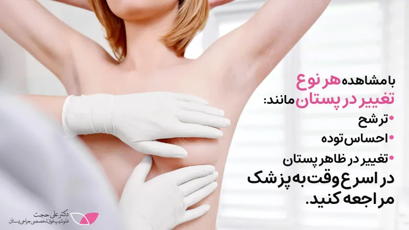 مراجعه سریع به دکتر سرطان سینه مراجعه سریع به دکتر سرطان سینه