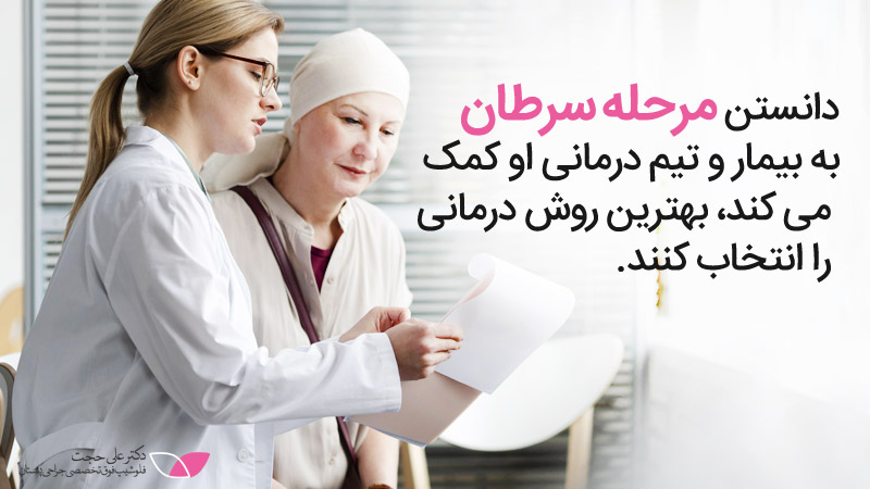 مراحل سرطان پستان