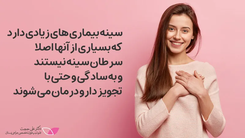 نقش دکتر سرطان سینه در تشخیص سرطان سینه نقش دکتر سرطان سینه در تشخیص سرطان سینه