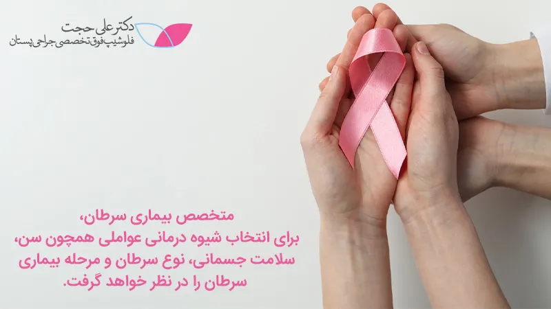 پرتودرمانی یا شیمی درمانی