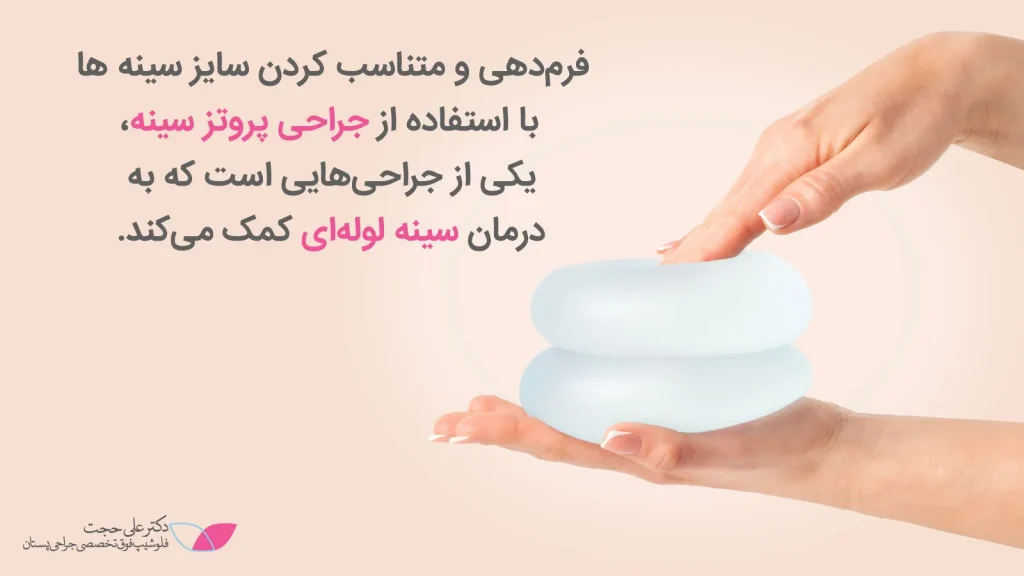 روش های درمان سینه لوله ای