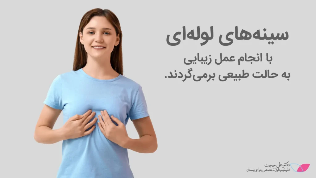 سینه توبولار چیست؟