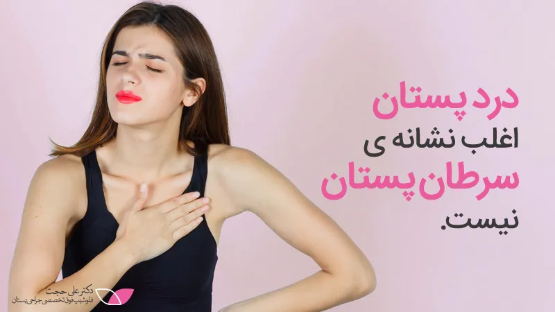 نشانه های سرطان سینه نشانه های سرطان سینه