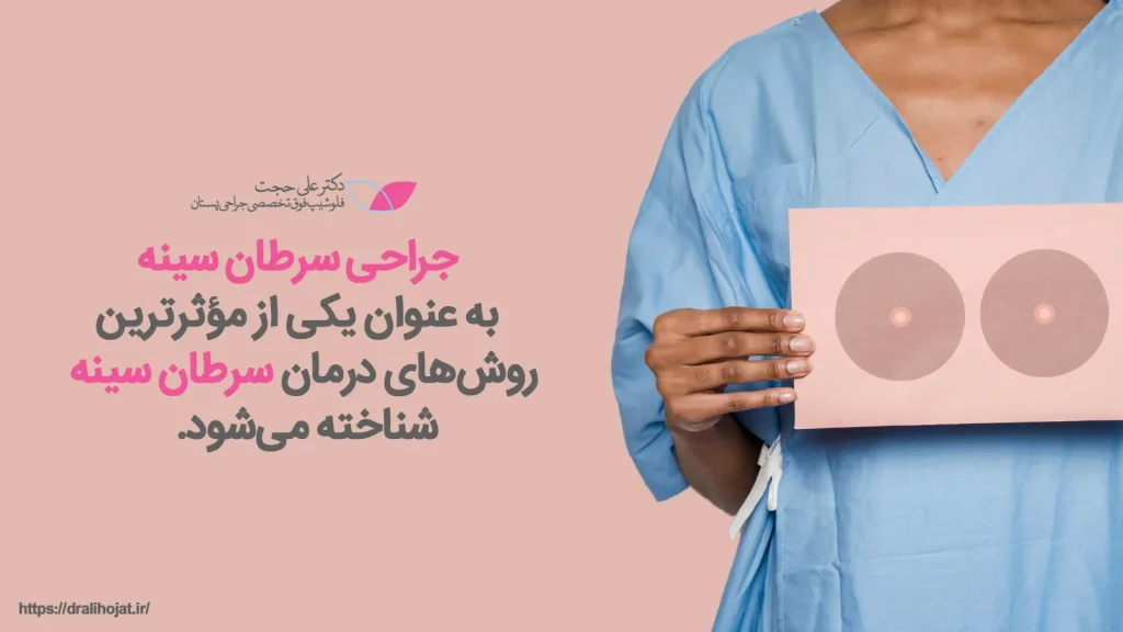 اهمیت آگاهی از عوارض بعد از عمل سرطان سینه
