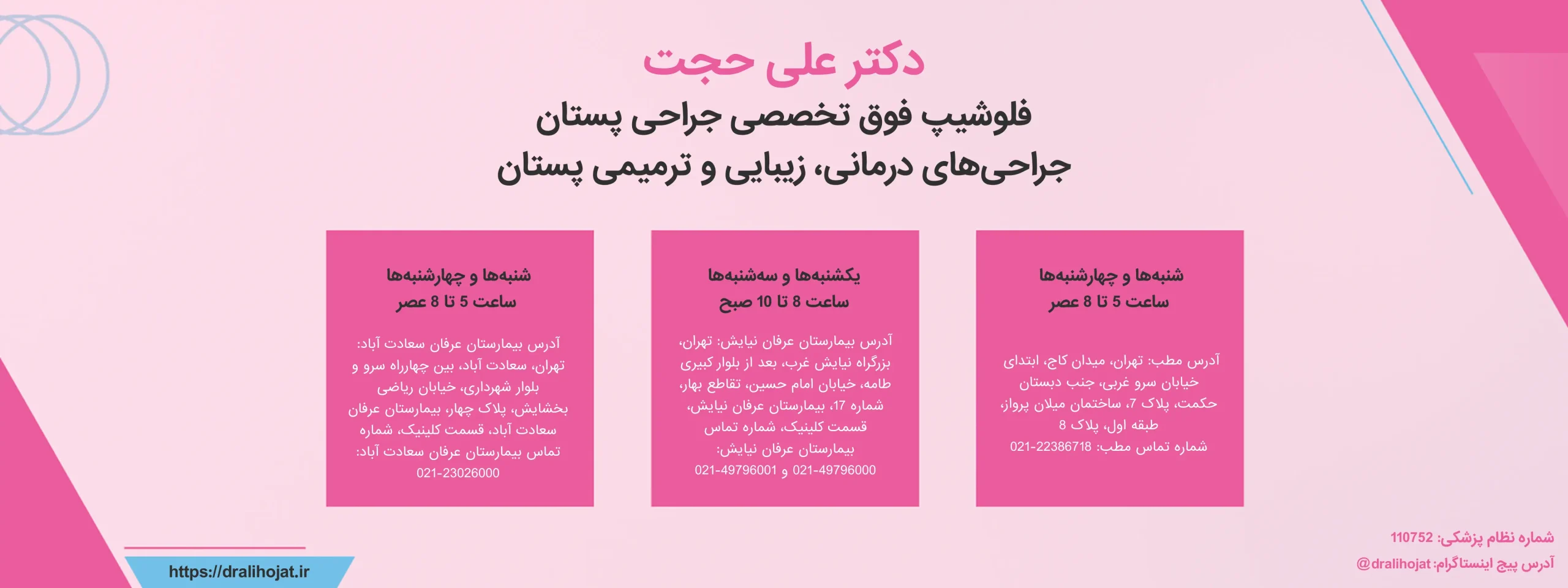 دکتر علی حجت، فلوشیپ فوق تخصصی بیماری های سینه و پستان