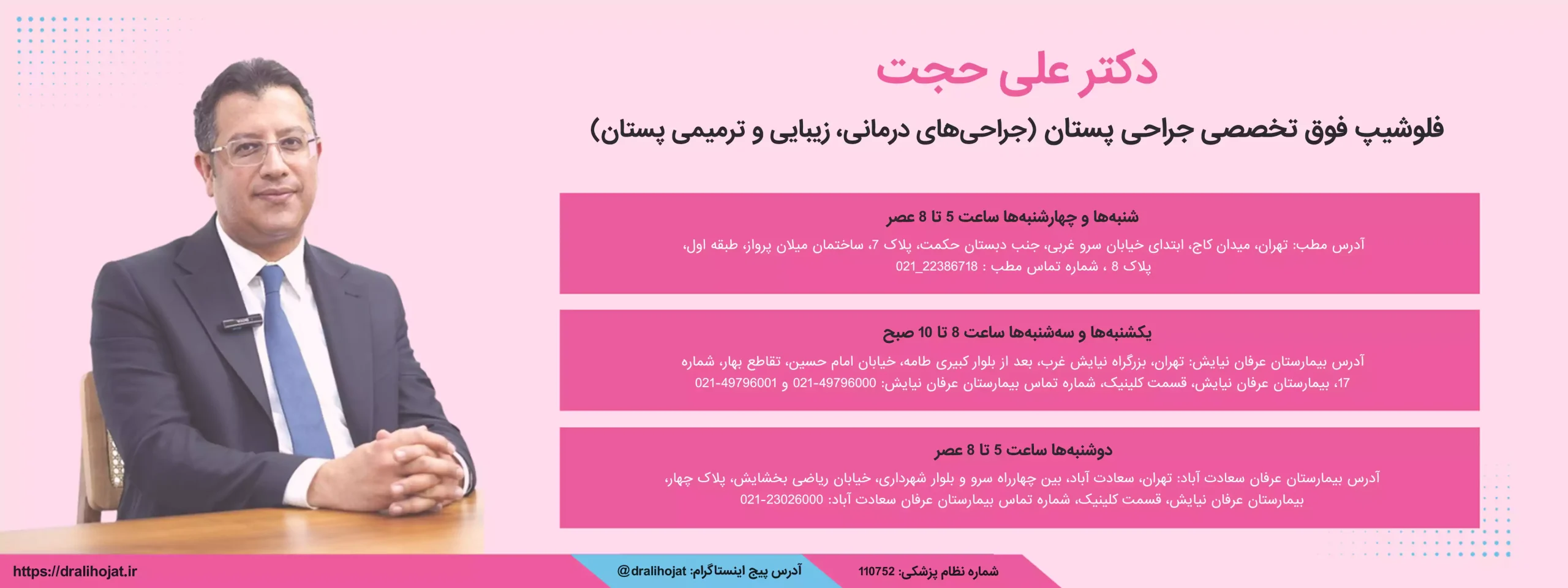 دکتر علی حجت، فلوشیپ فوق تخصصی بیماری های پستان در تهران