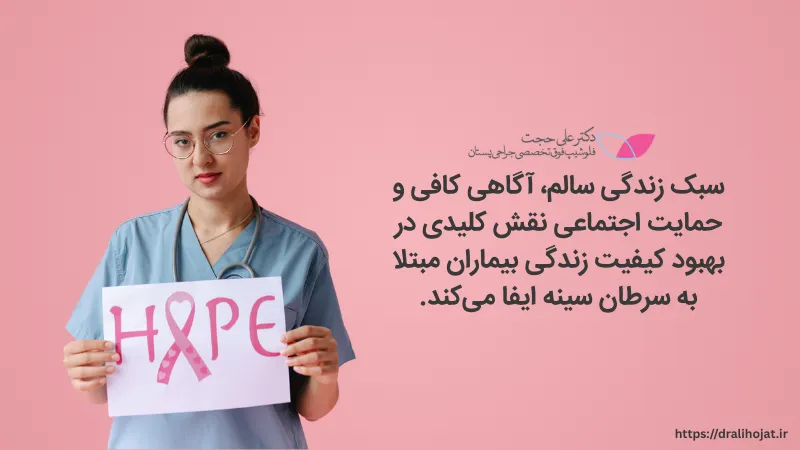 زندگی با سرطان سینه
