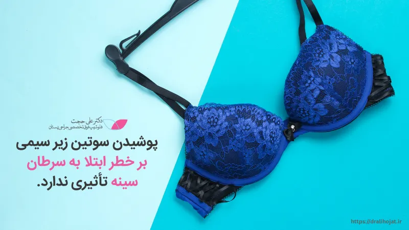 عوامل غیر مرتبط با سرطان سینه