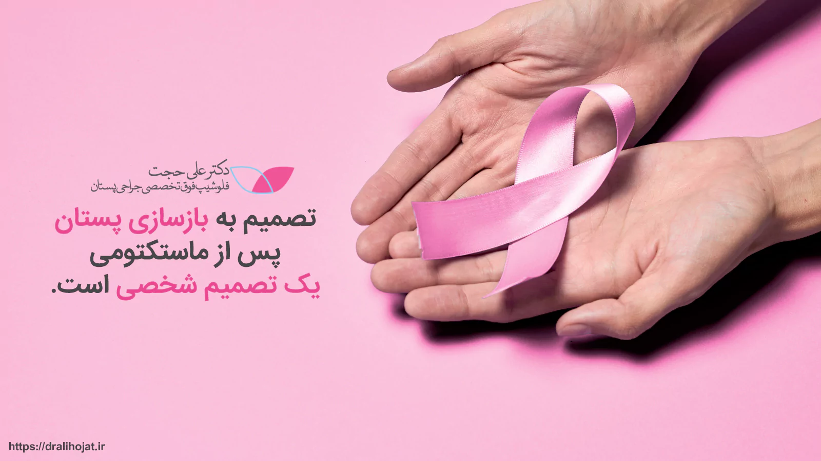 بازسازی سینه برای چه کسانی مناسب است؟