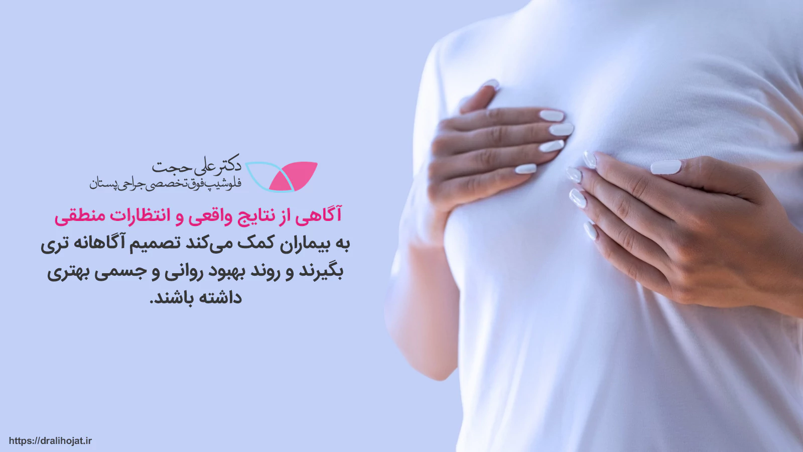 بعد از بازسازی پستان باید انتظار چه نتایجی را داشت؟