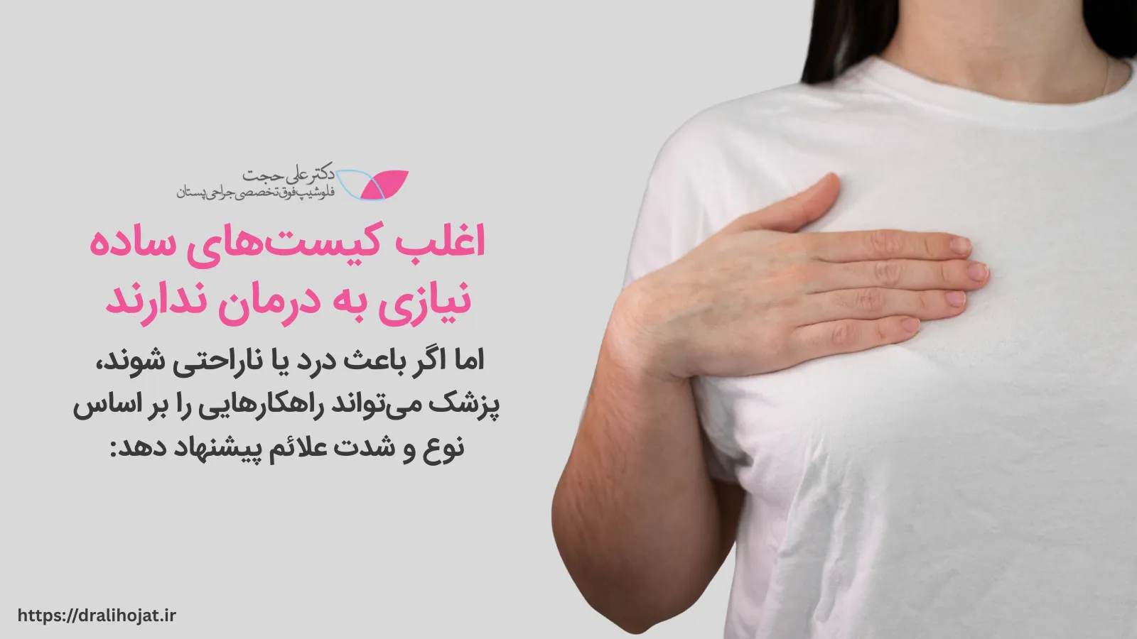روش های درمان کیست سینه