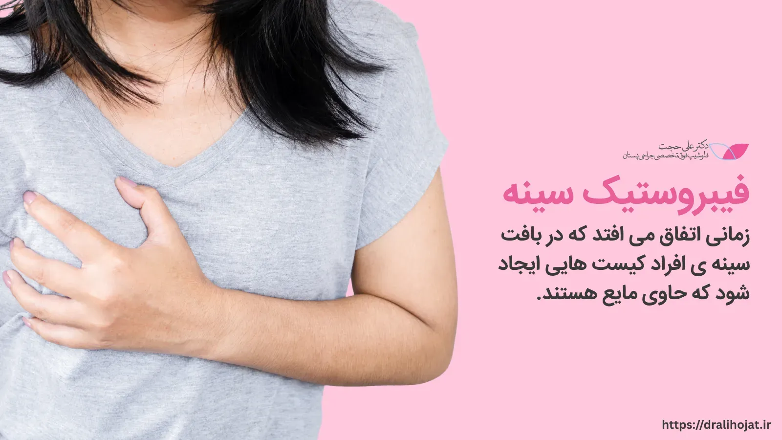 علل و دلایل ایجاد کیست سینه