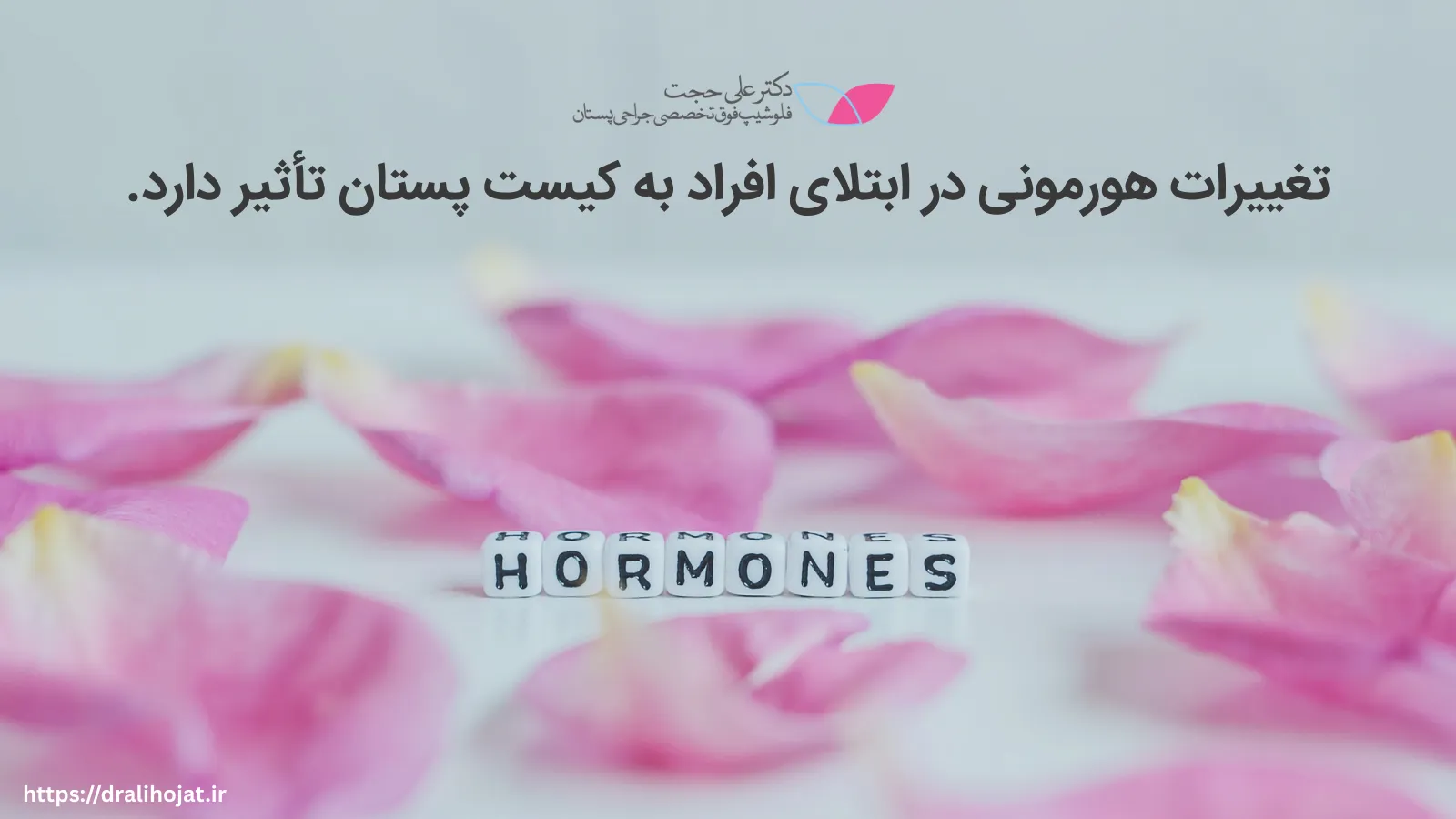 چه کسانی در معرض ریسک بالاتر ابتلا به کیست سینه هستند؟