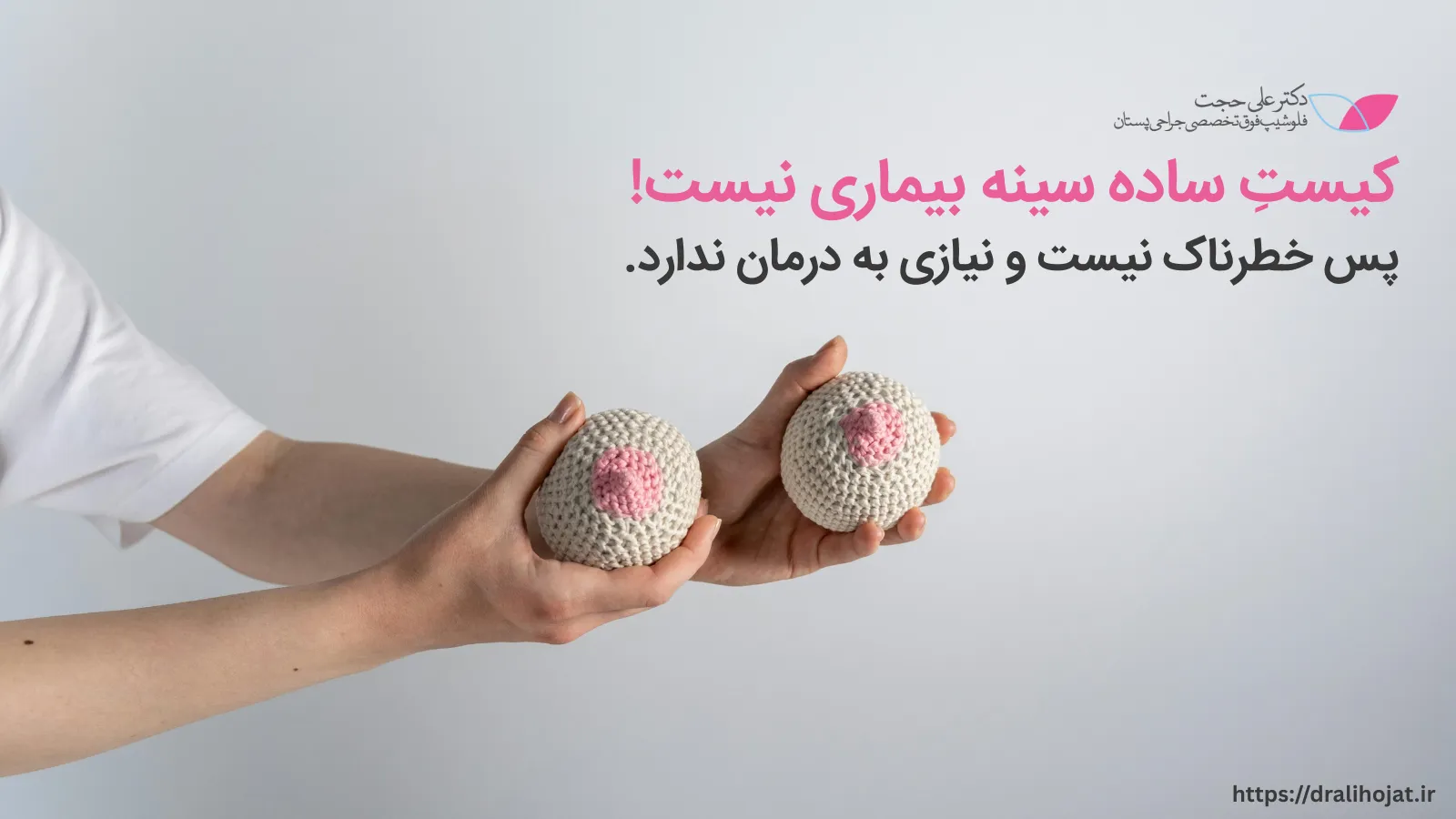 کیست ساده سینه
